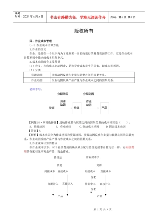 财务管理·闫华红基础班·第六章(5)