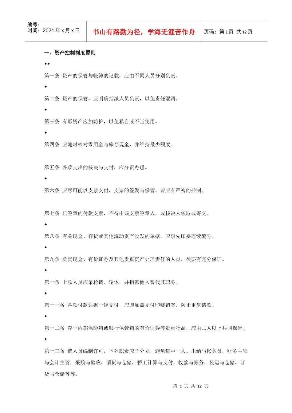 财务控制与稽核审计制度_第1页