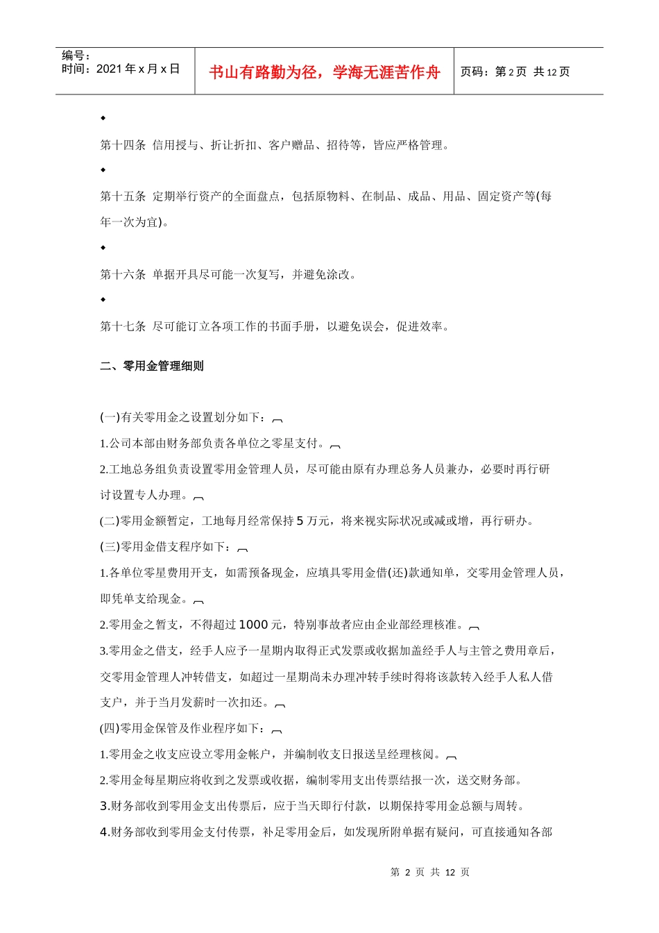 财务控制与稽核审计制度_第2页