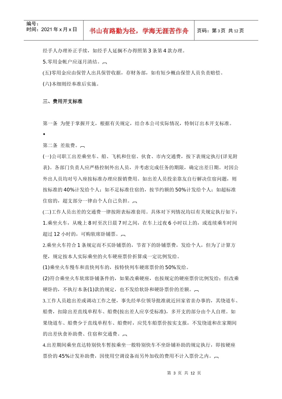 财务控制与稽核审计制度_第3页