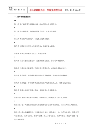 财务控制与稽核审计制度