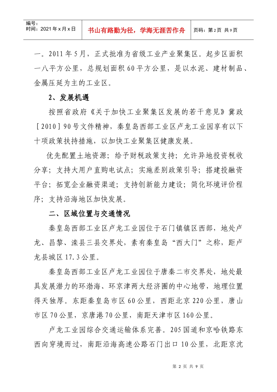 河北省某工业园投资环境说明会_第2页