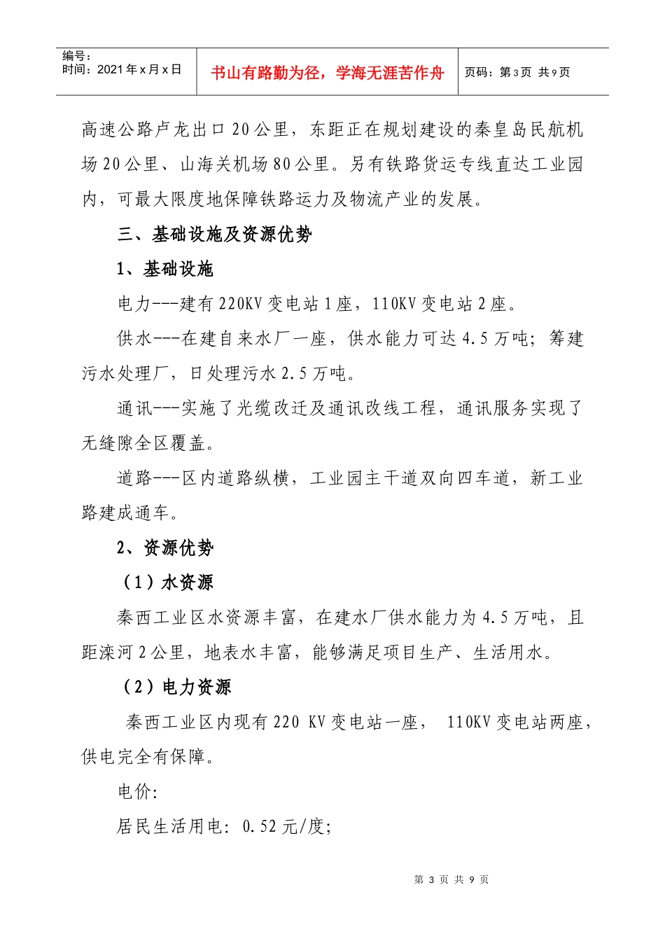 河北省某工业园投资环境说明会_第3页