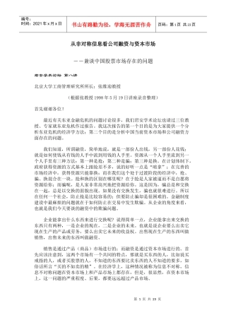 从非对称信息看公司融资与资本市场