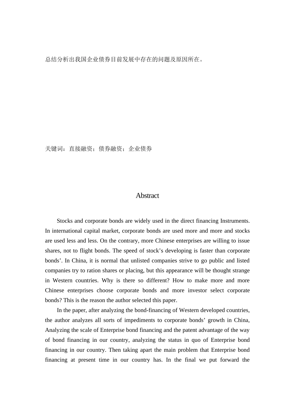 我国企业债券融资存在问题分析与对策_第2页