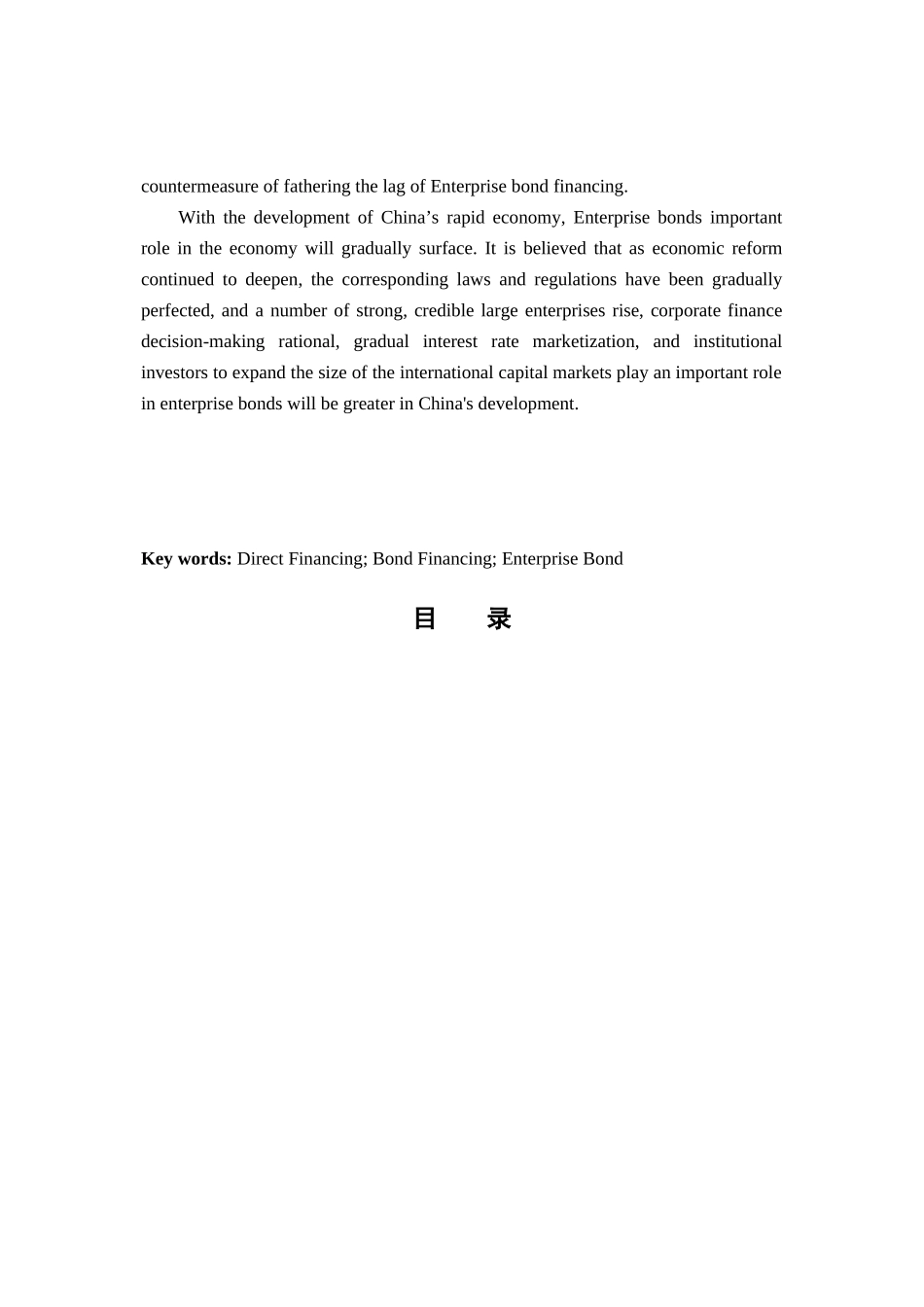 我国企业债券融资存在问题分析与对策_第3页