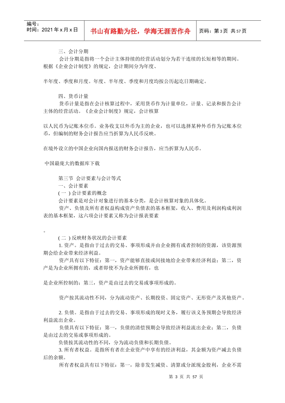 某某年《初级会计实务》知识点完整总结_第3页