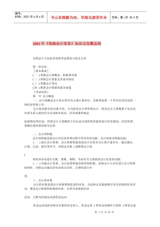 某某年《初级会计实务》知识点完整总结