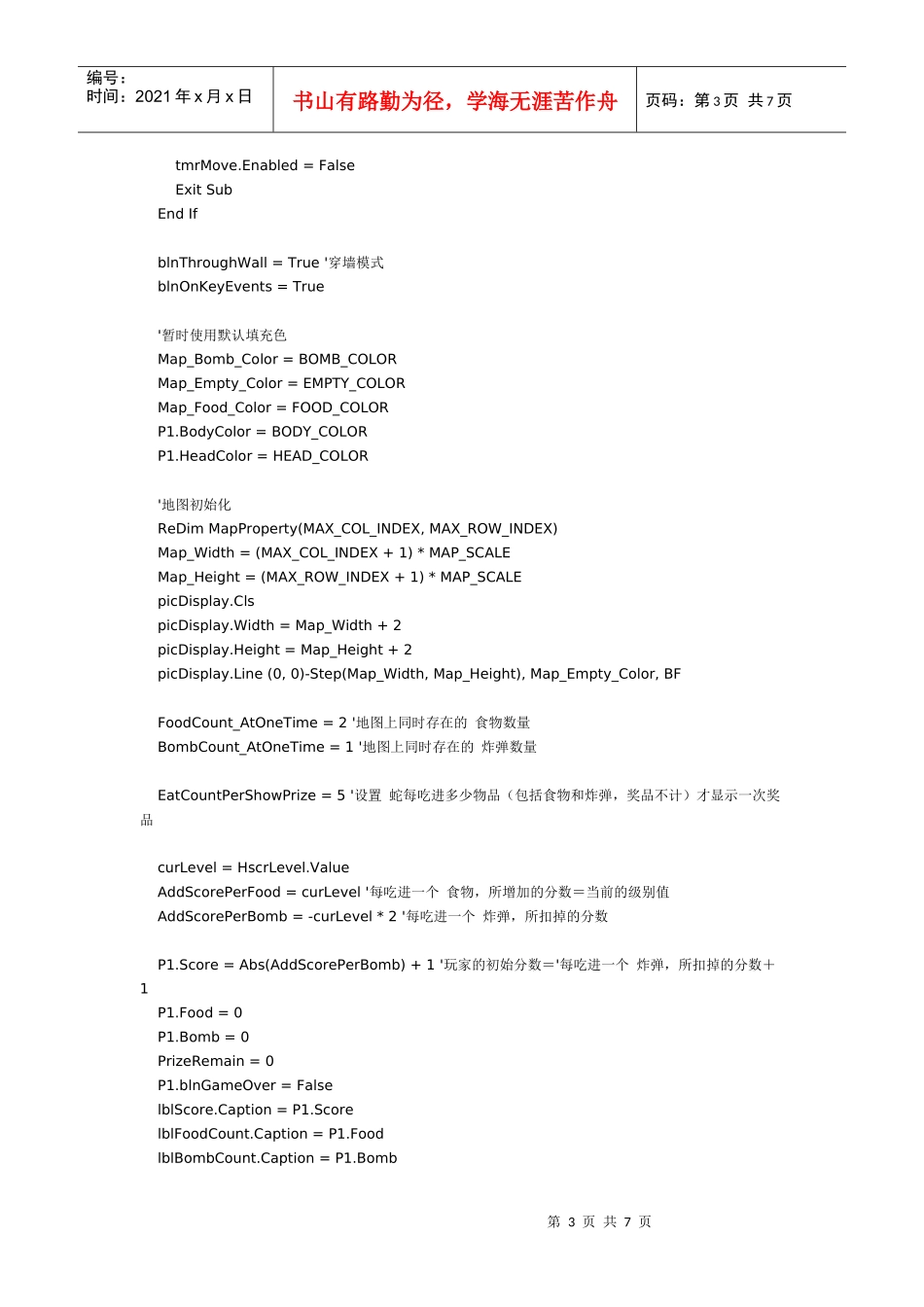 编程高手之路—vb入门和游戏编写—VB 贪吃蛇 单人版游戏(二)_第3页