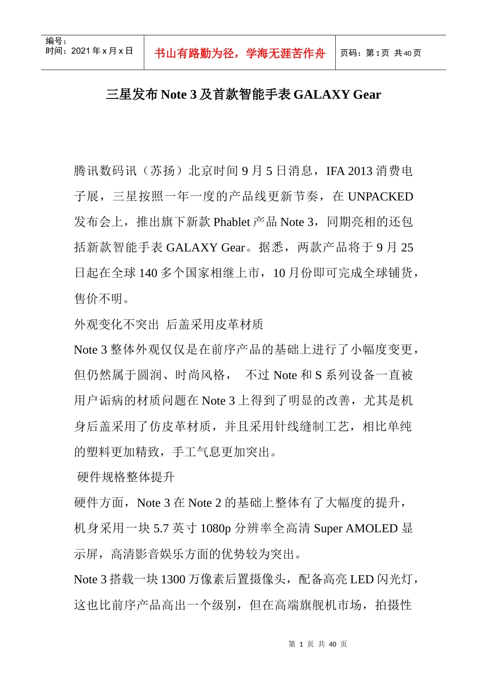 【高低温试验箱】三星发布Note3及首款智能手表GALAXYGear39_第1页
