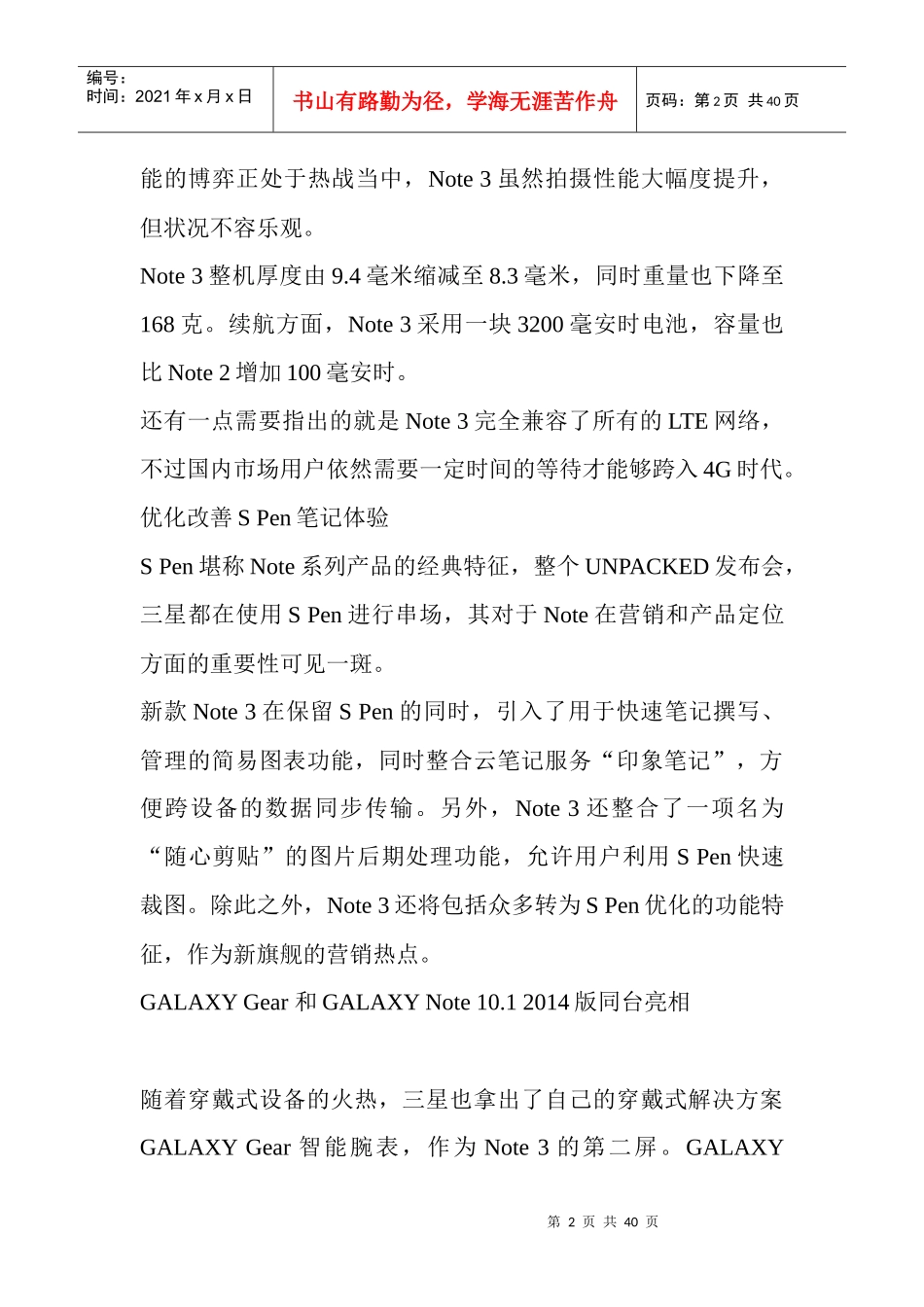 【高低温试验箱】三星发布Note3及首款智能手表GALAXYGear39_第2页