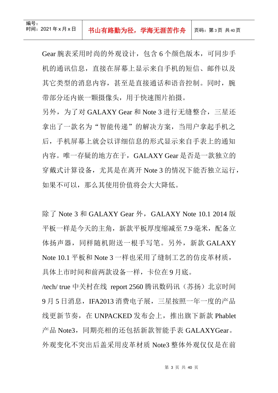 【高低温试验箱】三星发布Note3及首款智能手表GALAXYGear39_第3页