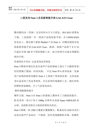 【高低温试验箱】三星发布Note3及首款智能手表GALAXYGear39