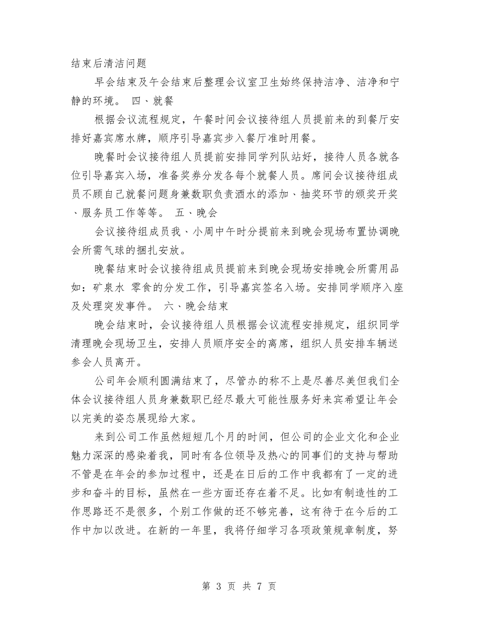 2024年企业年会总结与2024年企业年终工作总结1汇编_第3页