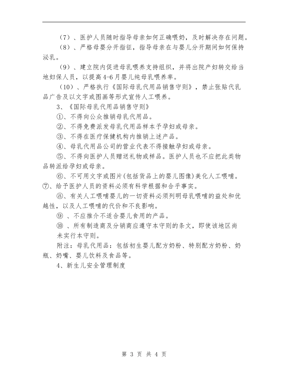 爱婴医院工作计划_第3页