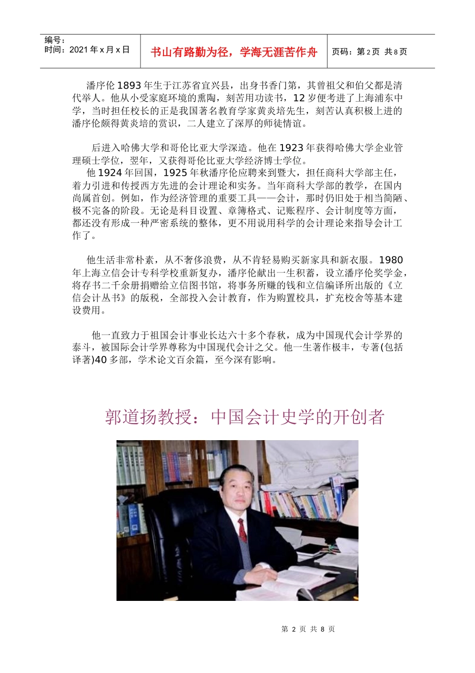 中国现代会计之父潘序伦_第2页