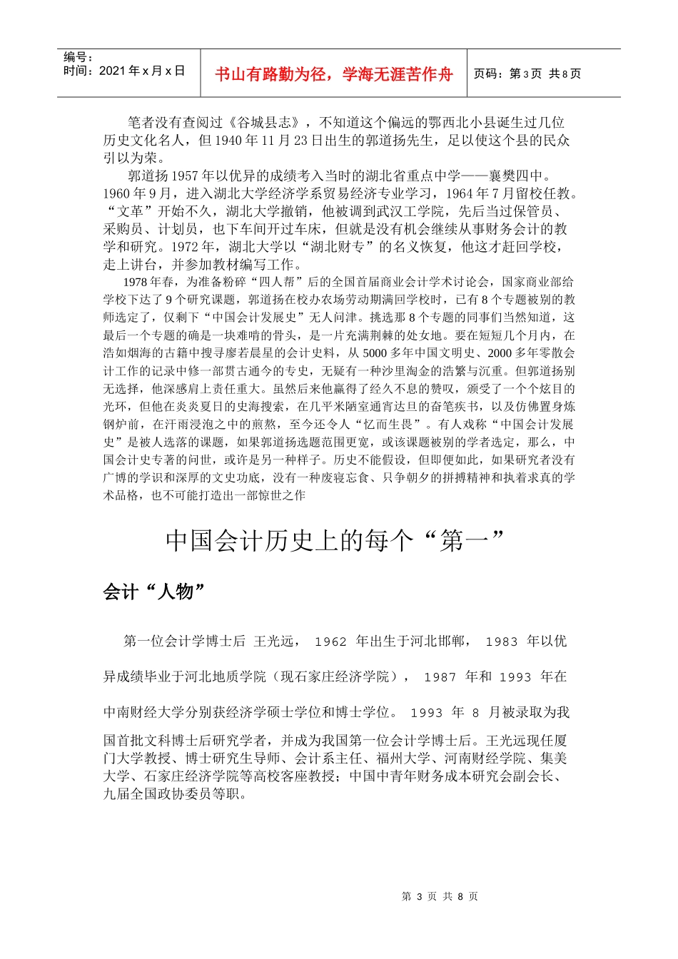 中国现代会计之父潘序伦_第3页