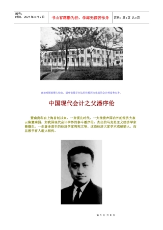 中国现代会计之父潘序伦