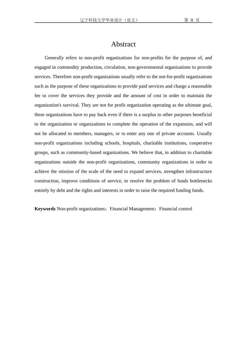 非营利组织财务管理面临的问题及对策研究_第2页