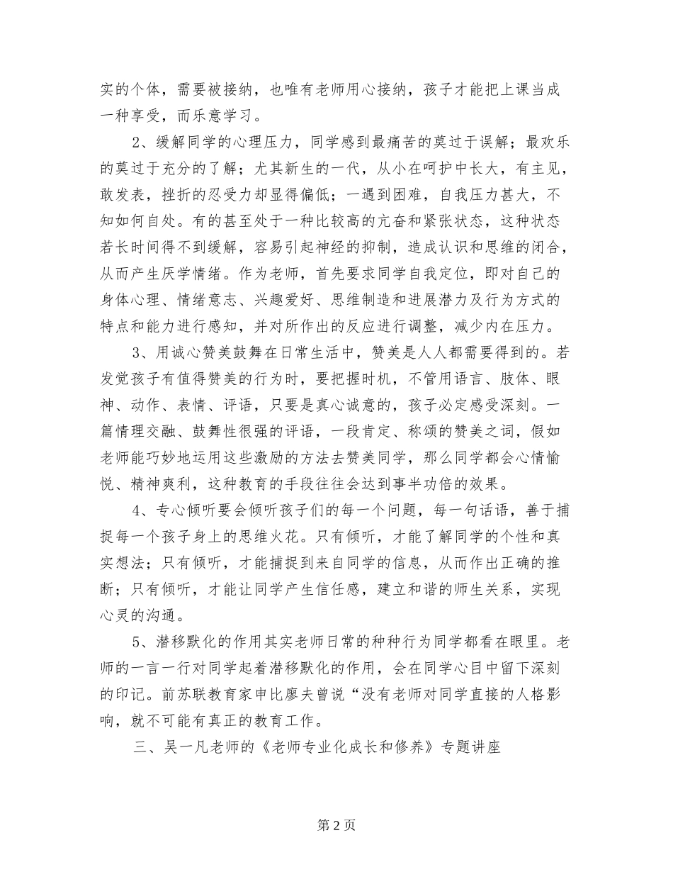 2024年教师全员培训心得体会_第2页