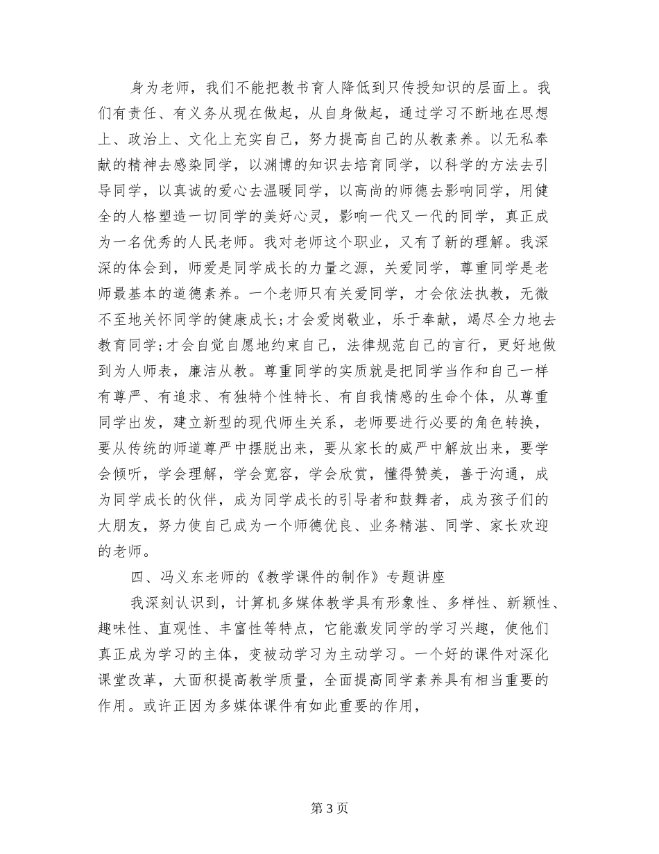 2024年教师全员培训心得体会_第3页