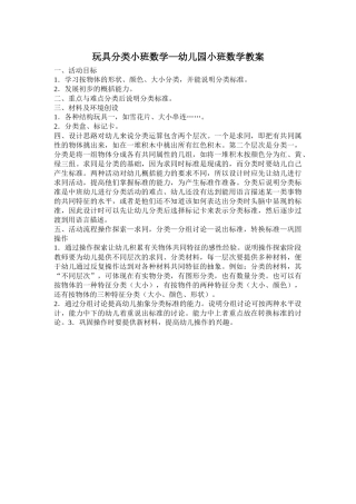玩具分类小班数学—幼儿园小班数学教案