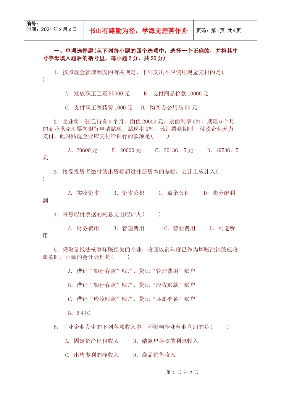 财务会计4593850_第1页