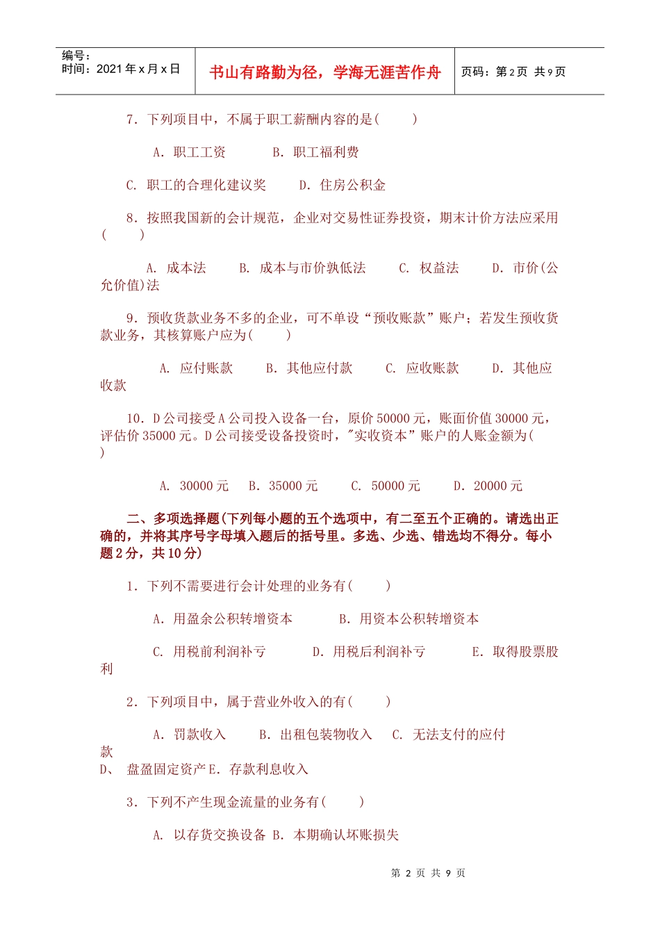 财务会计4593850_第2页