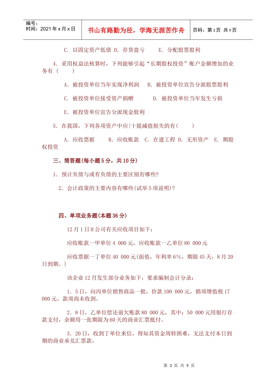 财务会计4593850_第3页