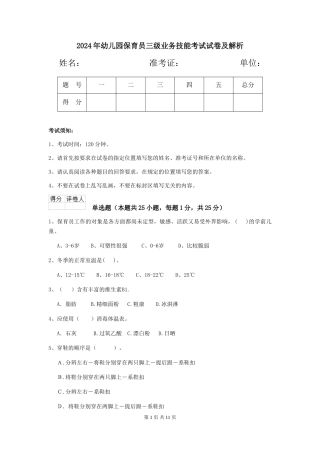 2019年幼儿园保育员三级业务技能考试试卷及解析