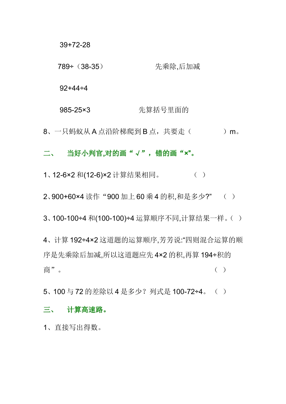 小数学三年级上册：第一单元四则混合运算练习题_第2页