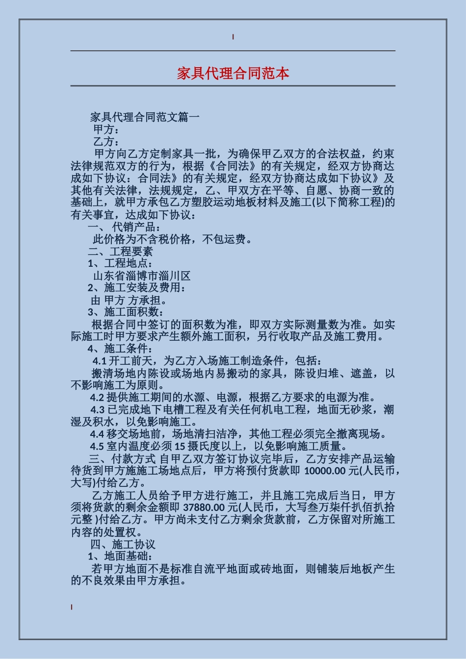 家具代理合同范本_第1页