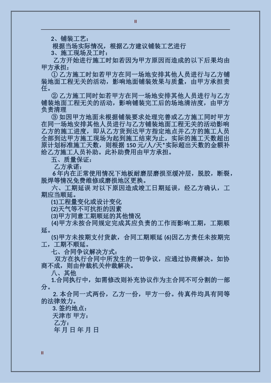 家具代理合同范本_第2页