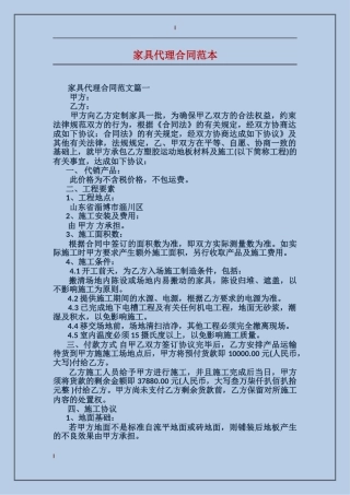 家具代理合同范本