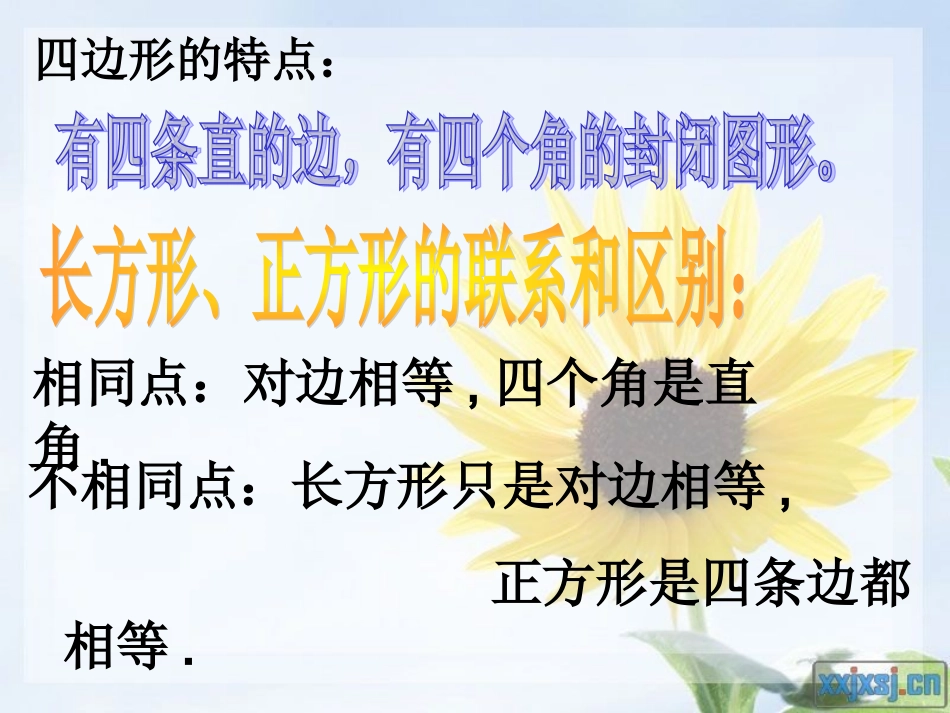 新课标人教版三年级上第三单元四边形单元复习课件（10页）_第2页