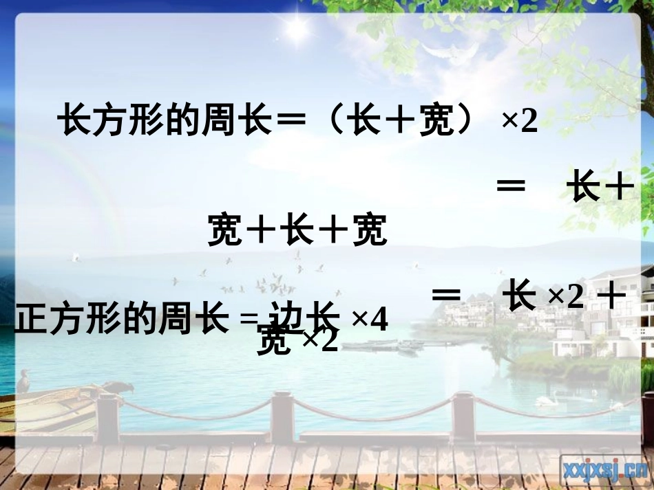 新课标人教版三年级上第三单元四边形单元复习课件（10页）_第3页