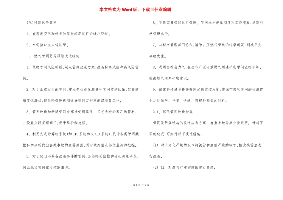 燃气管网安全风险评价改造措施_第3页