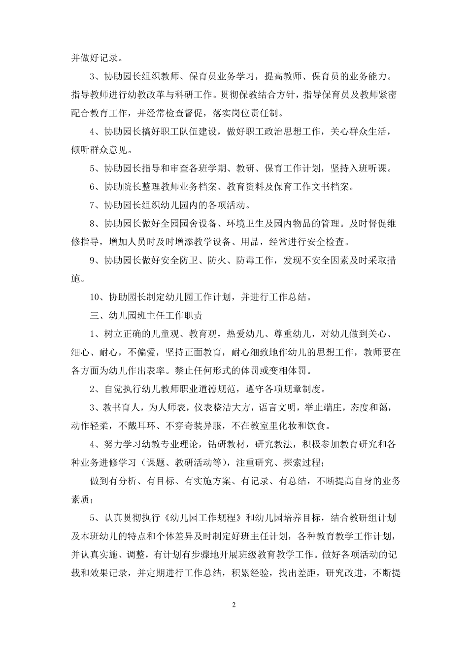 幼儿园全套管理岗位职责全面_第2页