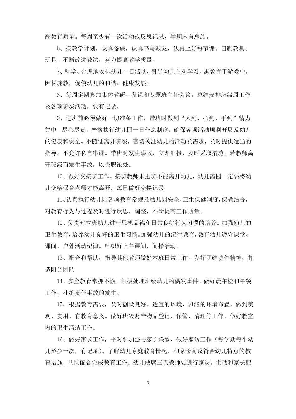 幼儿园全套管理岗位职责全面_第3页