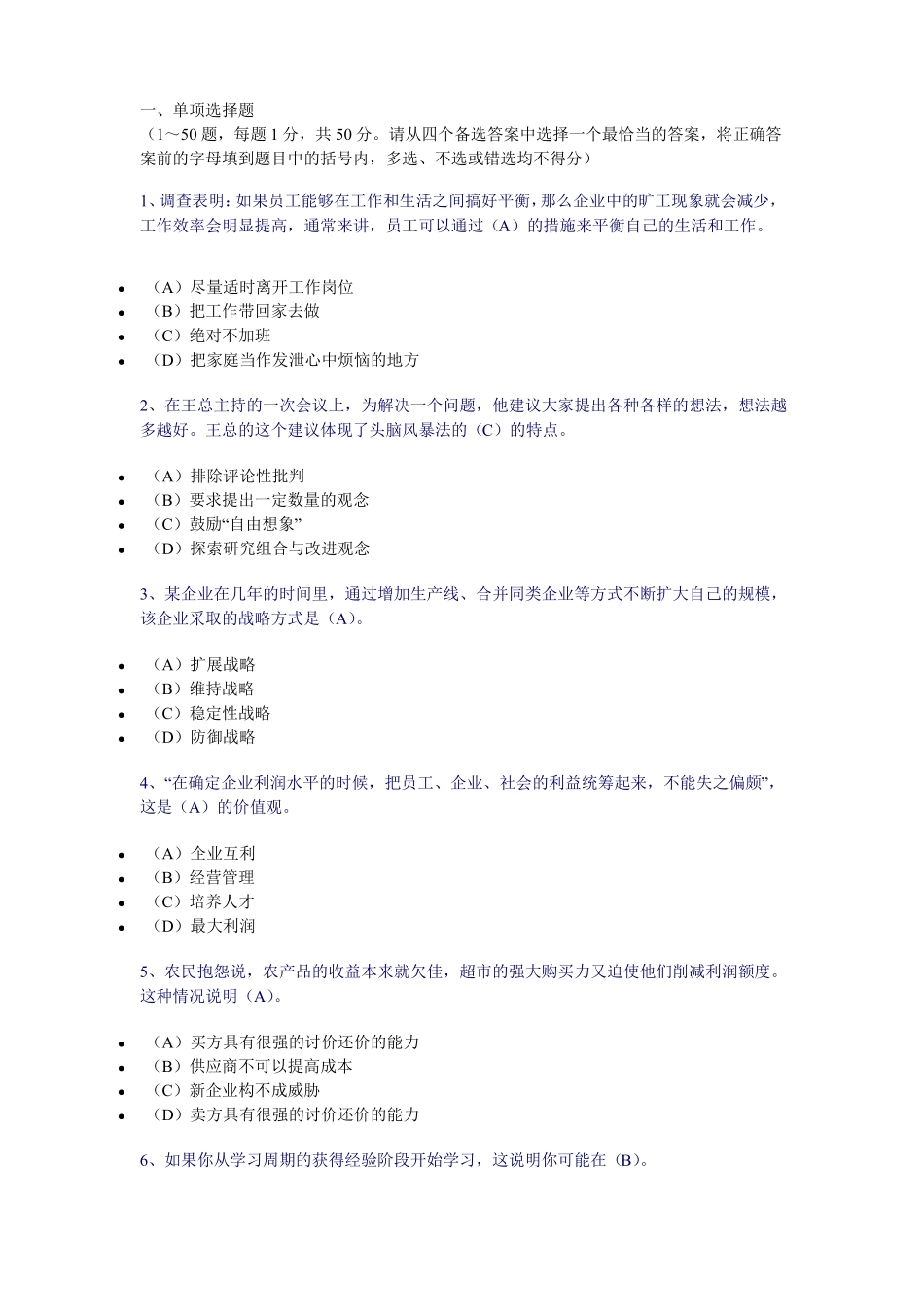 管理能力测试第三套_第1页