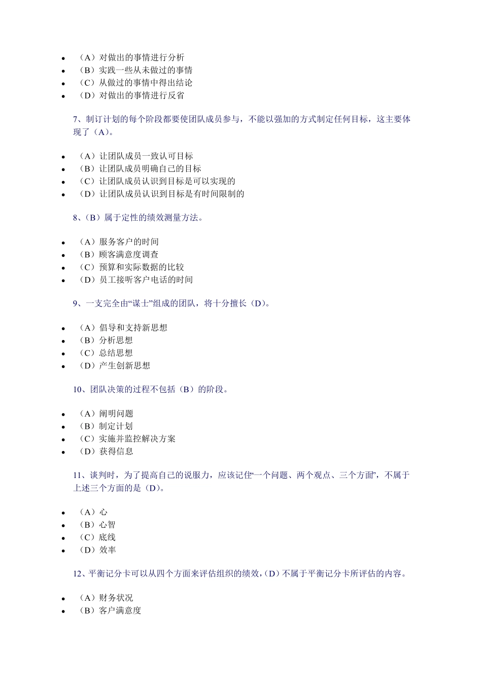 管理能力测试第三套_第2页