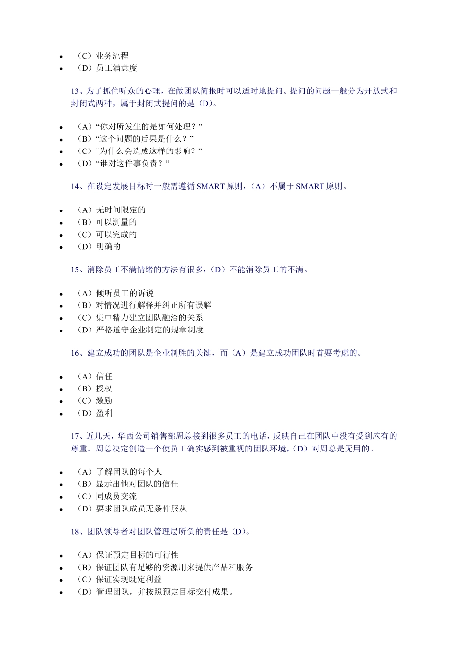 管理能力测试第三套_第3页