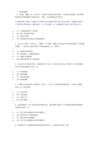 管理能力测试第三套