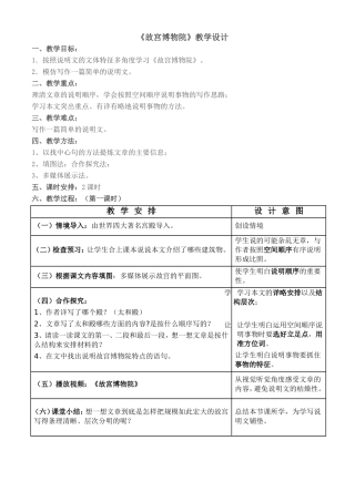 《故宫博物院》教学设计1