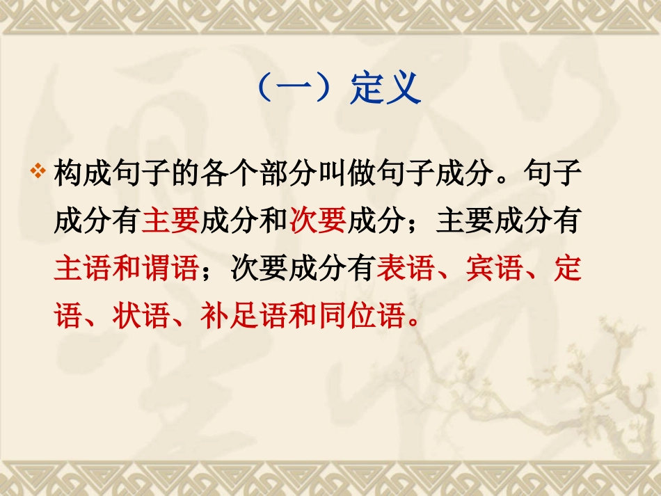 英语句子成分及练习_第2页