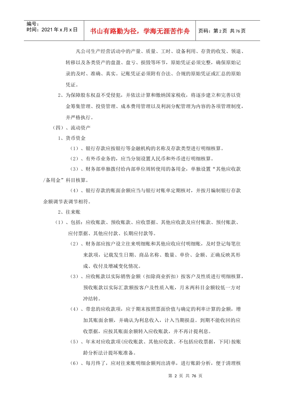 会计核算办法_第2页