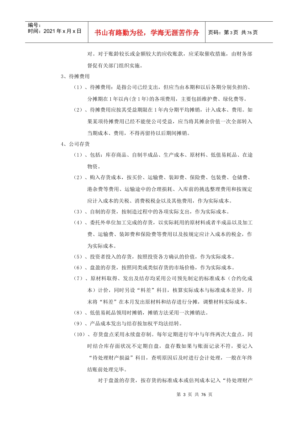 会计核算办法_第3页