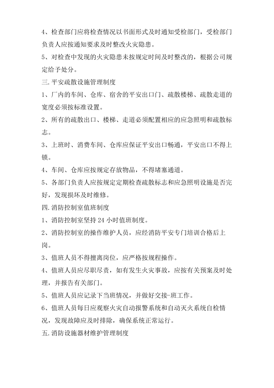 汽修行业安全管理制度_第2页