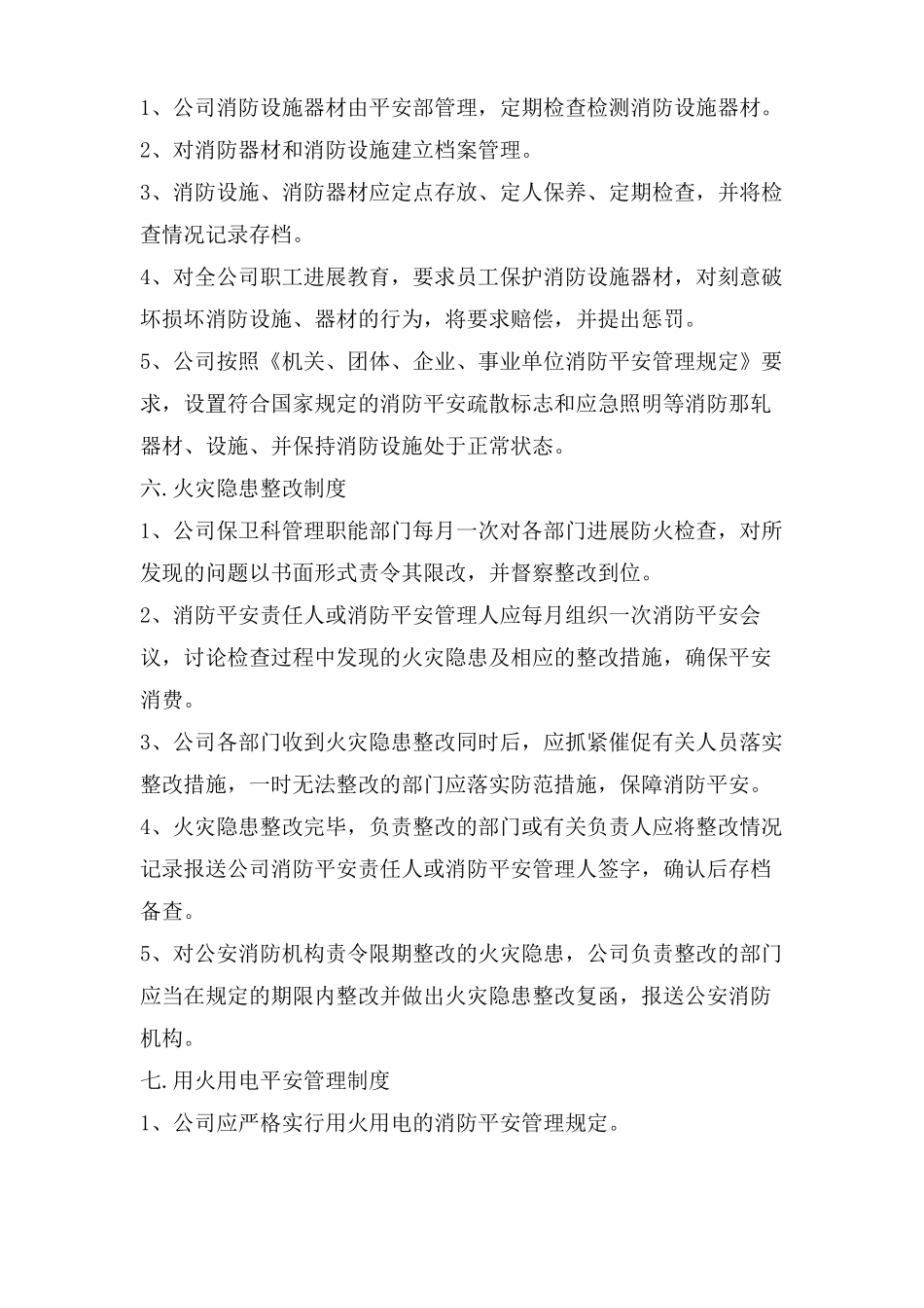 汽修行业安全管理制度_第3页