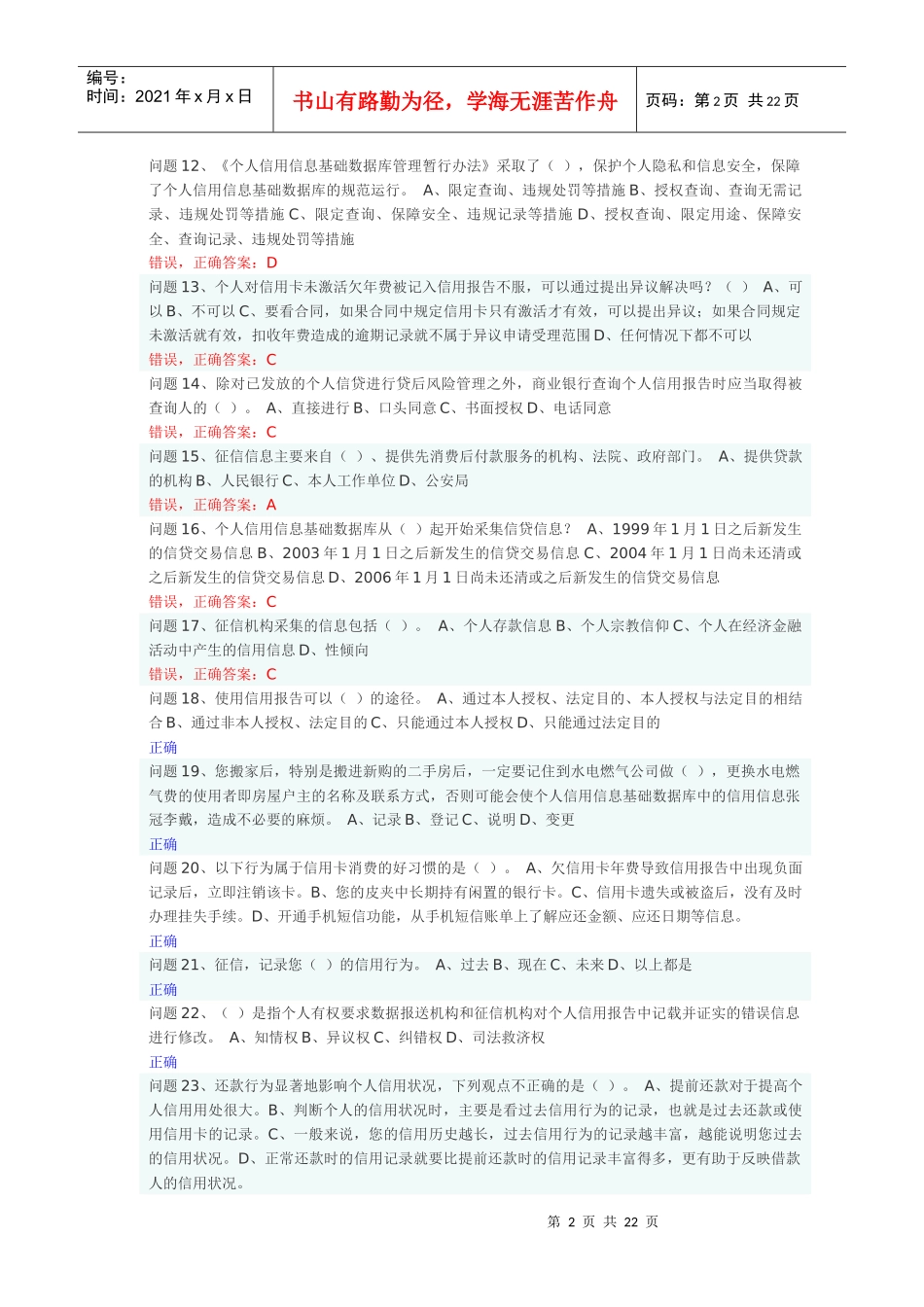 诚信知识助学贷款问题及答案_第2页